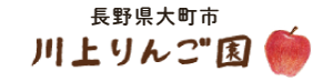 長野県大町市　川上りんご園